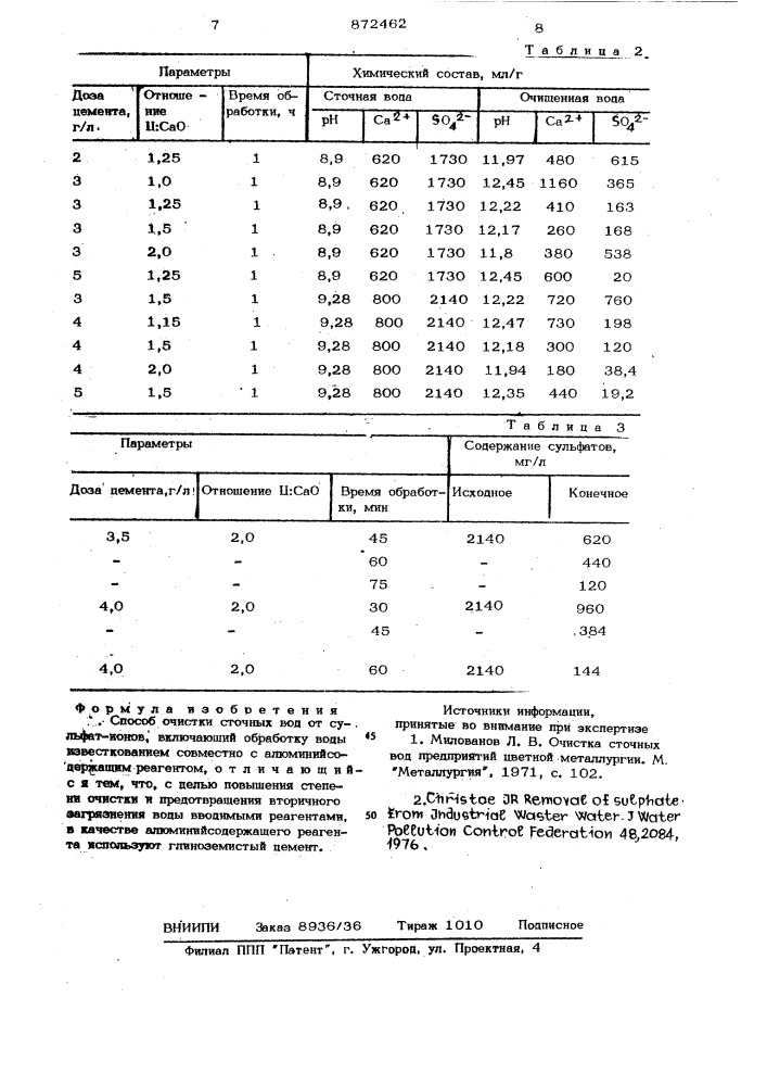 Способ очистки сточных вод от сульфат-ионов (патент 872462)