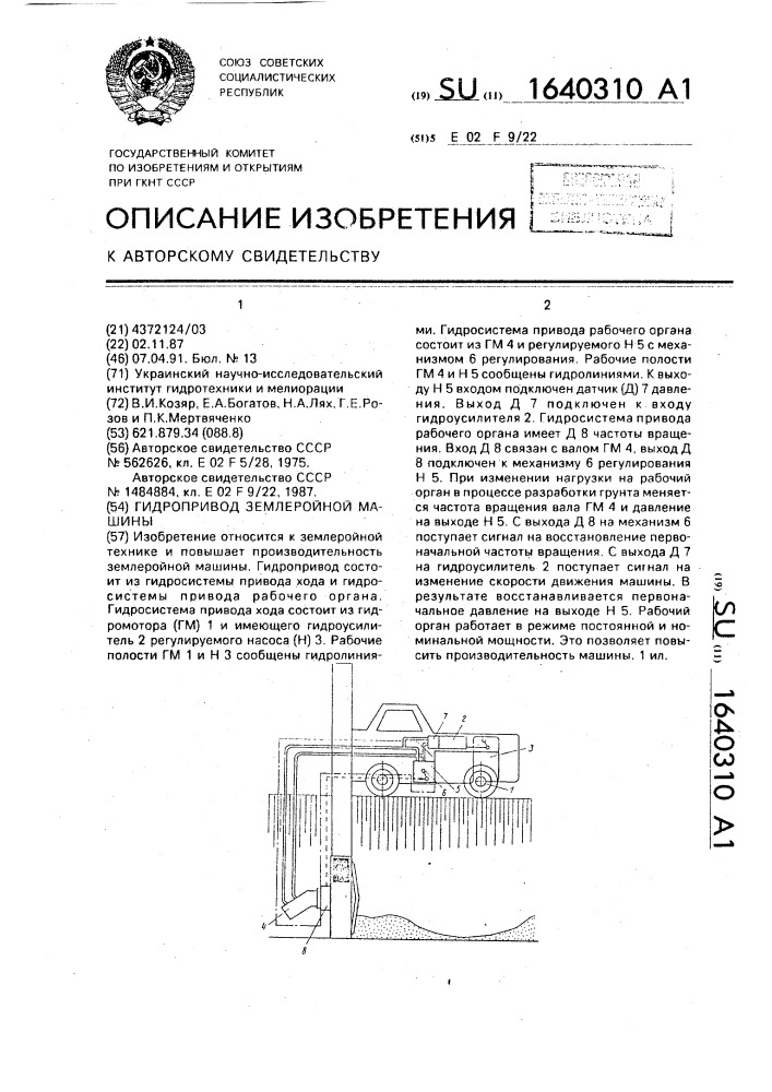 Гидропривод землеройной машины (патент 1640310)