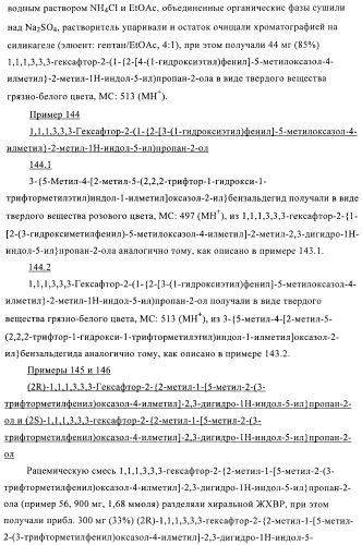 Индолилпроизводные в качестве модуляторов печеночного х-рецептора (патент 2368612)
