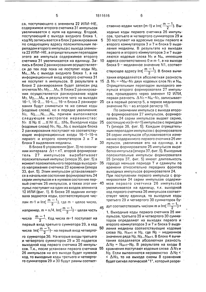 Устройство для нелинейной обработки электроразведочного сигнала (патент 1811616)