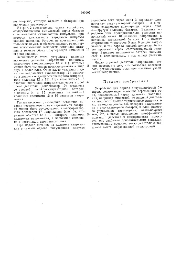 Патент ссср  403007 (патент 403007)