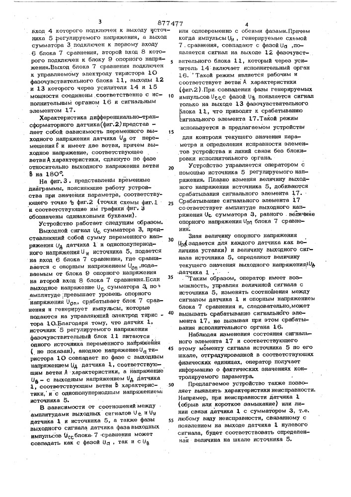 Устройство для контроля параметров (патент 877477)