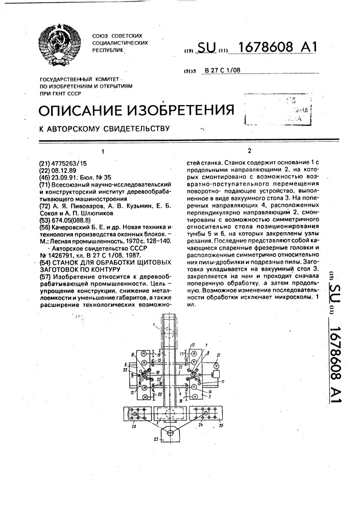 Станок для обработки щитовых заготовок по контуру (патент 1678608)