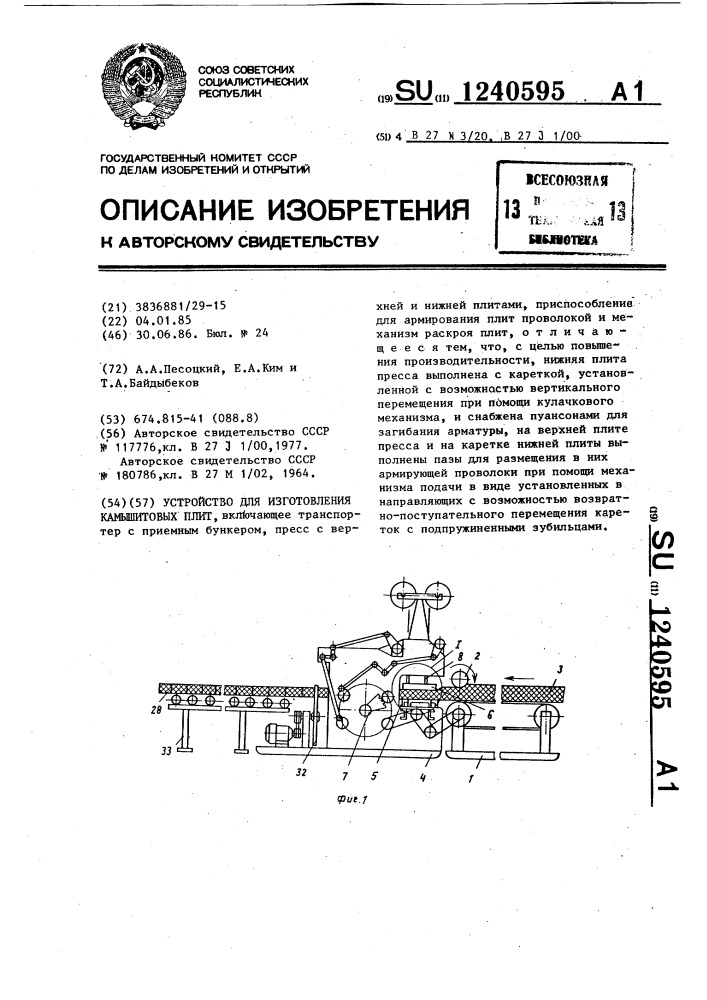 Устройство для изготовления камышитовых плит (патент 1240595)