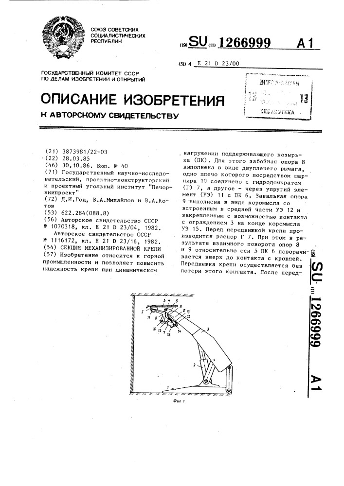 Секция механизированной крепи (патент 1266999)