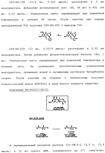 Макроциклические соединения, которые могут быть использованы в качестве фармацевтических препаратов (патент 2334744)