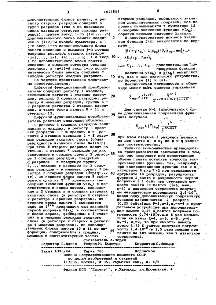 Цифровой функциональный преобразователь (патент 1024893)