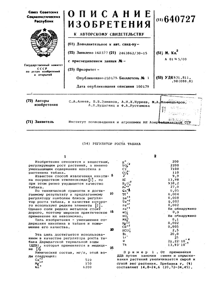 Регулятор роста табака (патент 640727)