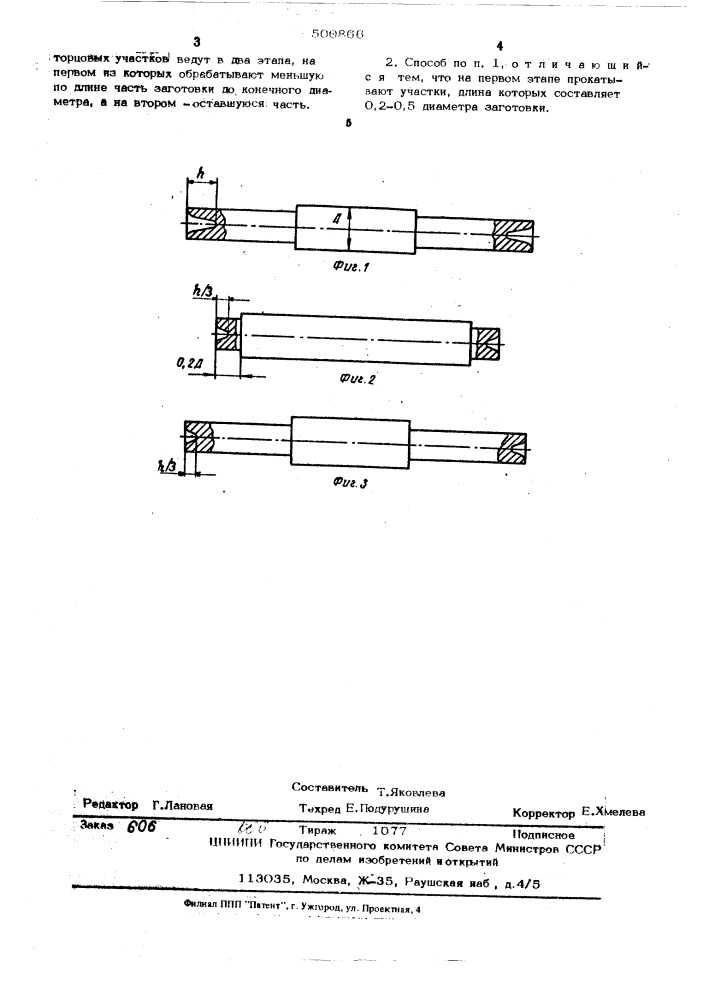 Способ изготовления изделий типа ступенчатых валов (патент 500866)