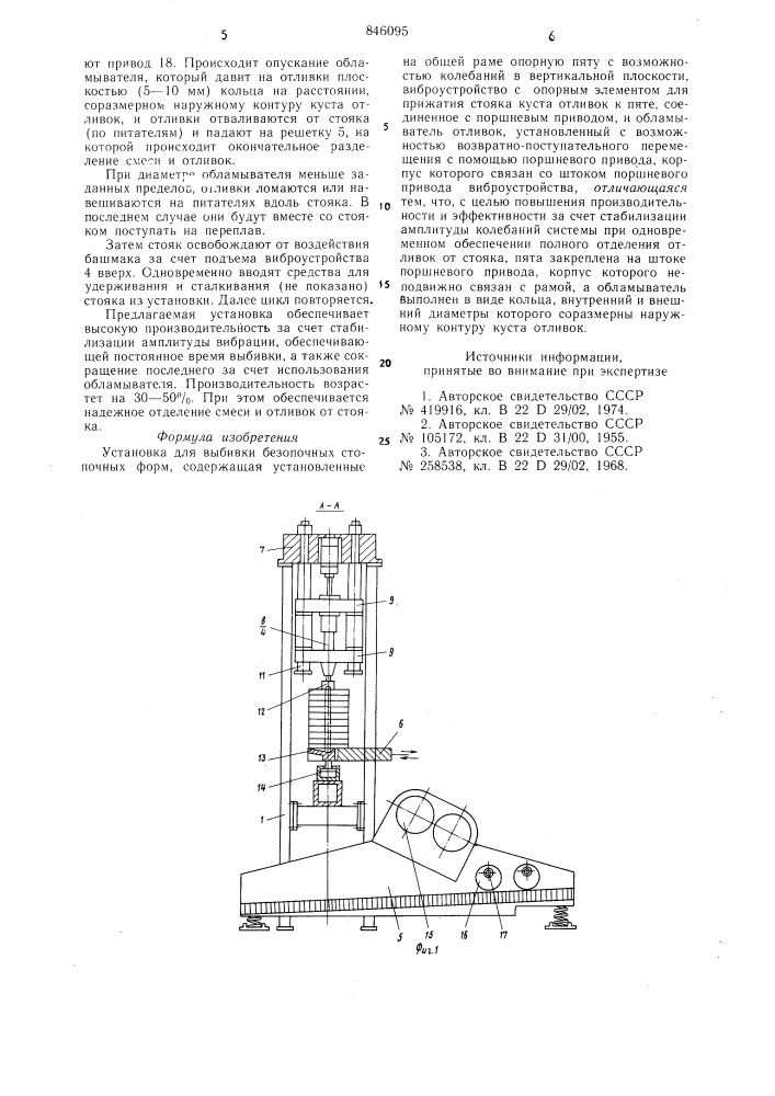 Установка для выбивки безопочныхстопочных форм (патент 846095)