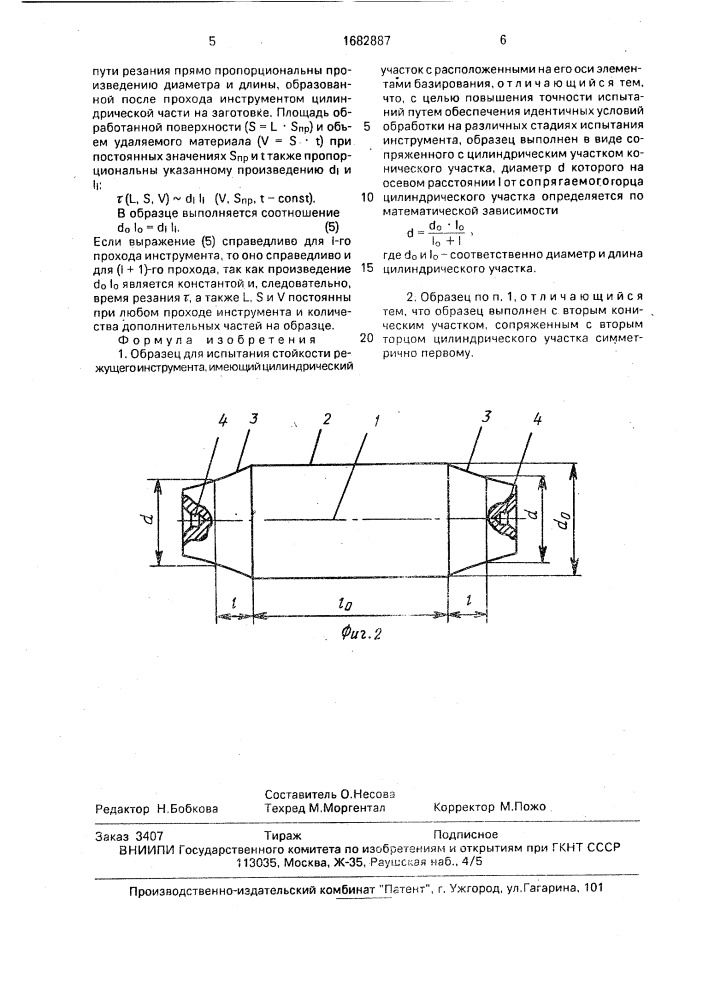 Образец для испытания стойкости режущего инструмента (патент 1682887)