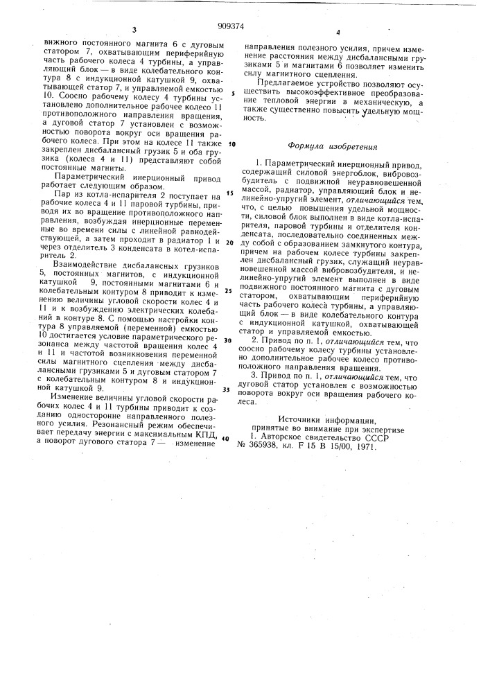 Параметрический инерционный привод (патент 909374)
