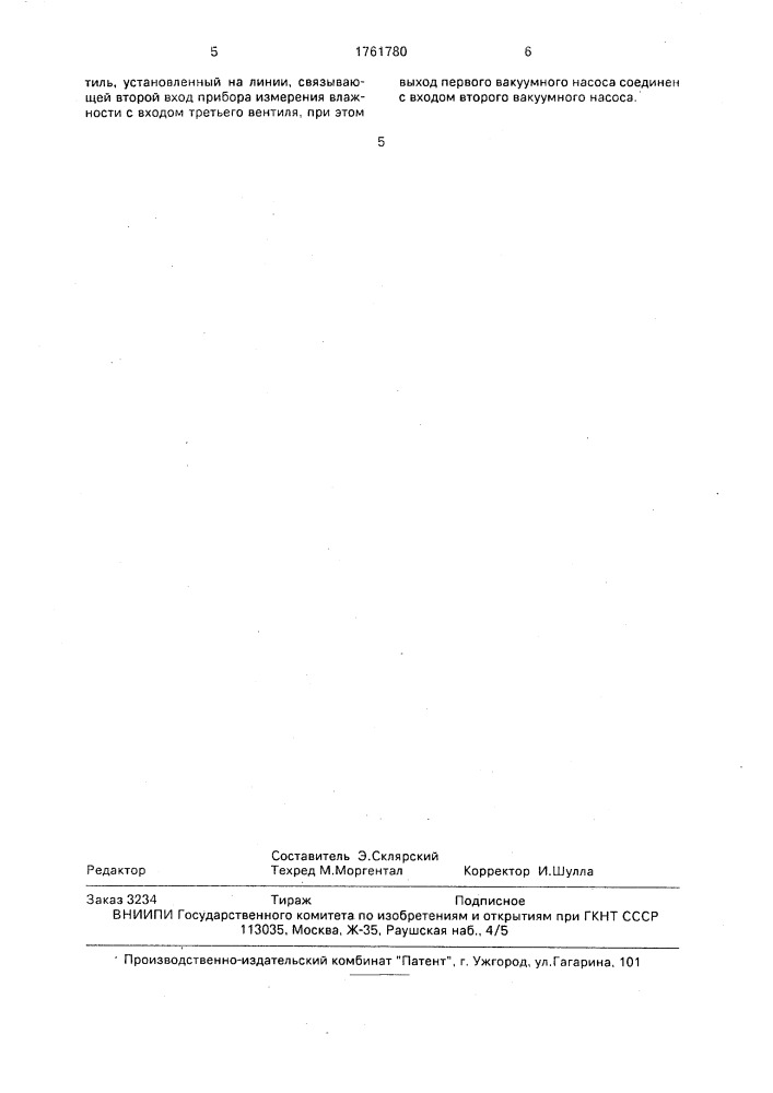 Установка для очистки трансформаторных масел (патент 1761780)
