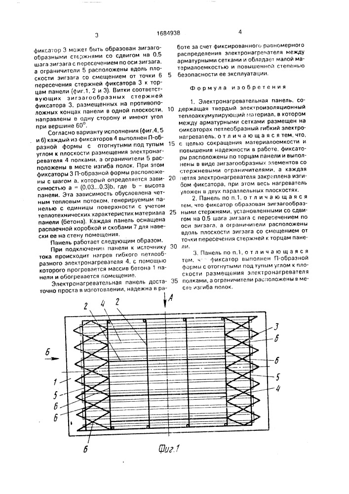 Электронагревательная панель (патент 1684938)