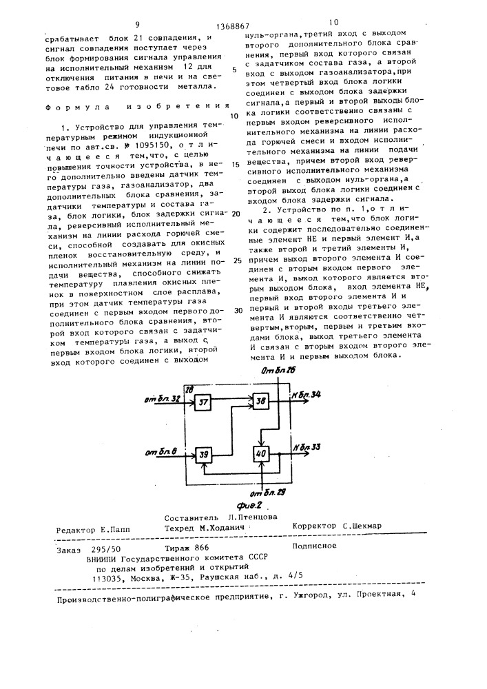 Устройство для управления температурным режимом индукционной печи (патент 1368867)