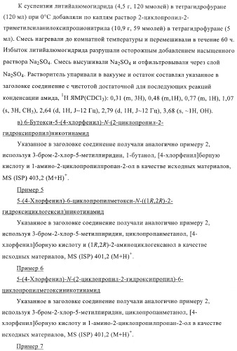 Производные пиридин-3-карбоксамида в качестве обратных агонистов св1 (патент 2404164)