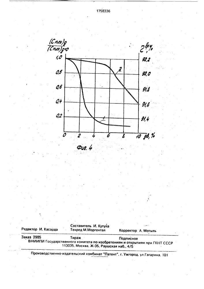 Способ сжигания топлива (патент 1758336)