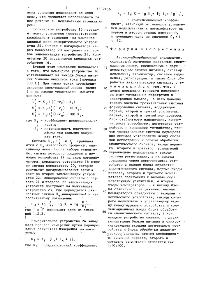 Атомно-абсорбционный анализатор (патент 1332156)