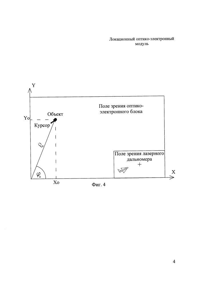 Локационный оптико-электронный модуль (патент 2653158)