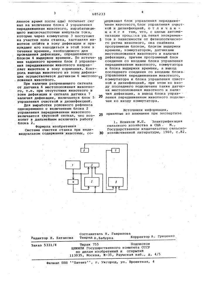 Система очистки станка (патент 685233)