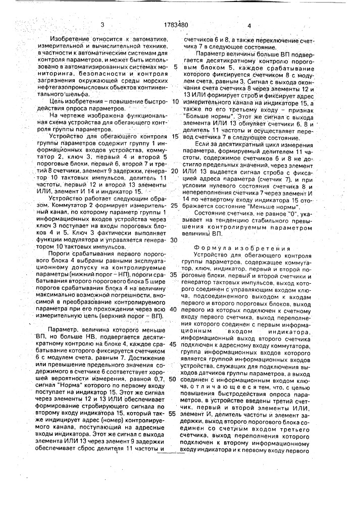 Устройство для обегающего контроля группы параметров (патент 1783480)