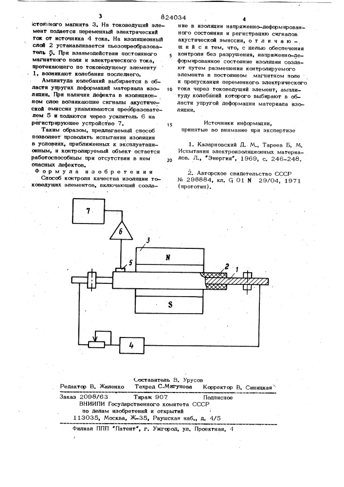 Способ контроля качества изоляциитоковедущих элементов (патент 824034)