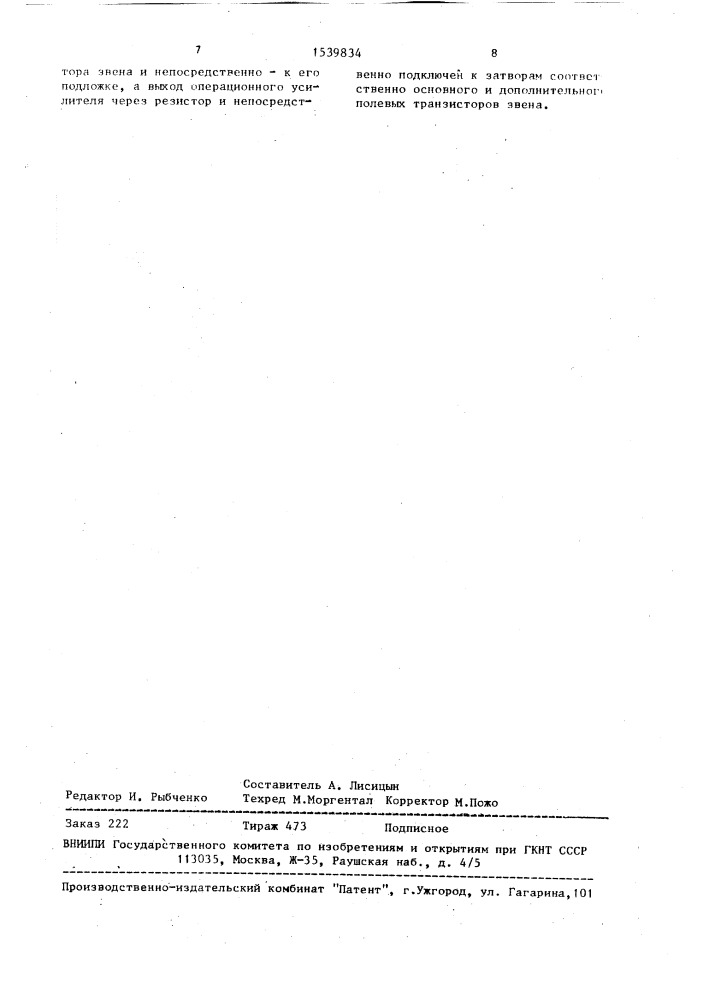 Интегральный шумоподавитель для магнитофона (патент 1539834)