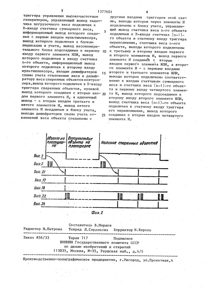 Весоизмерительное устройство (патент 1377601)