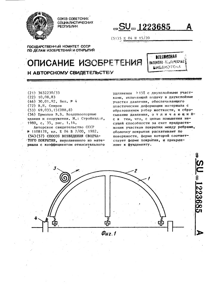 Способ возведения сводчатого покрытия (патент 1223685)