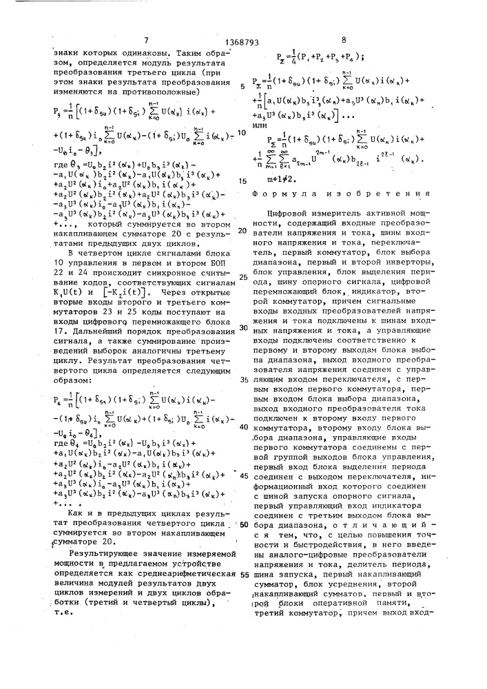 Цифровой измеритель активной мощности (патент 1368793)