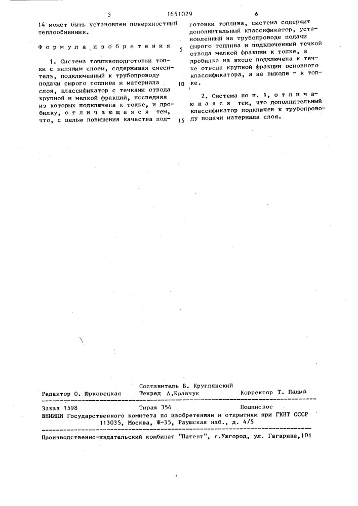 Система топливоподготовки топки с кипящим слоем (патент 1651029)
