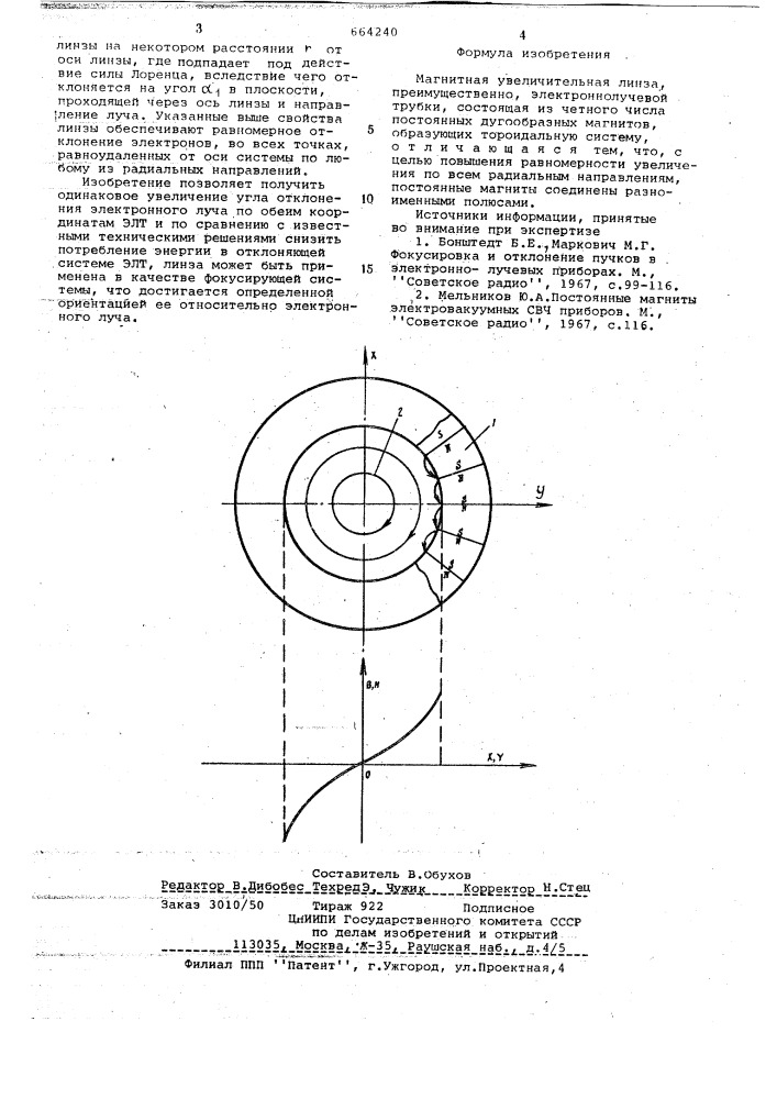 Магнитная увеличительная линза (патент 664240)