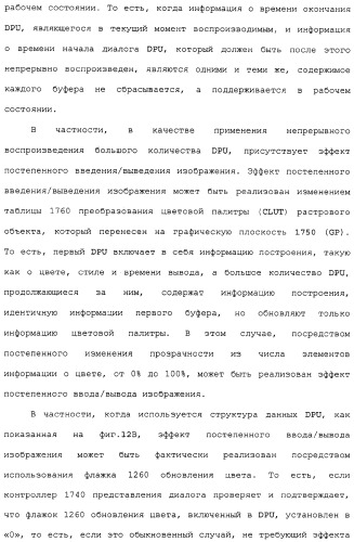 Носитель для хранения информации, записывающий поток основанных на тексте субтитров, устройство и способ, его воспроизводящие (патент 2324988)