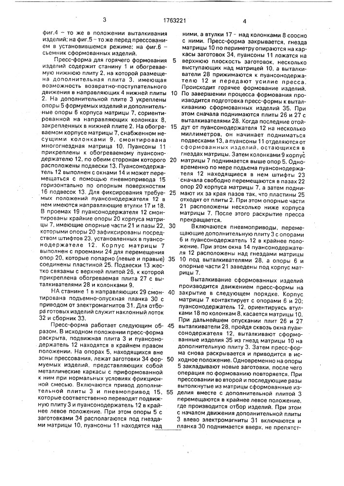 Пресс-форма (патент 1763221)