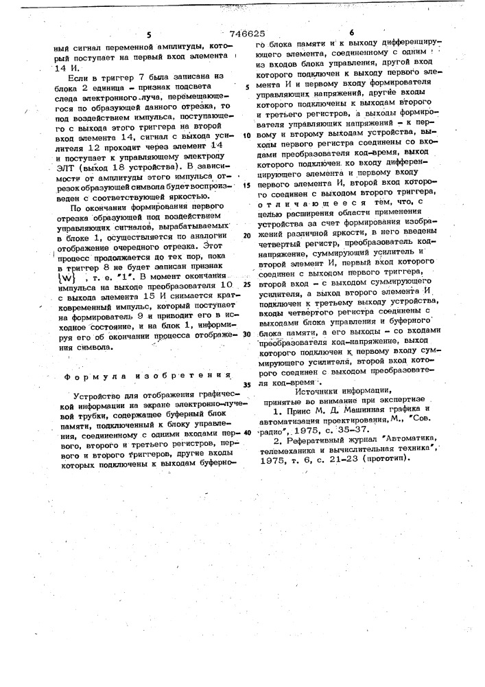 Устройство для отображения графической информации на экране электронно-лучевой трубки (патент 746625)