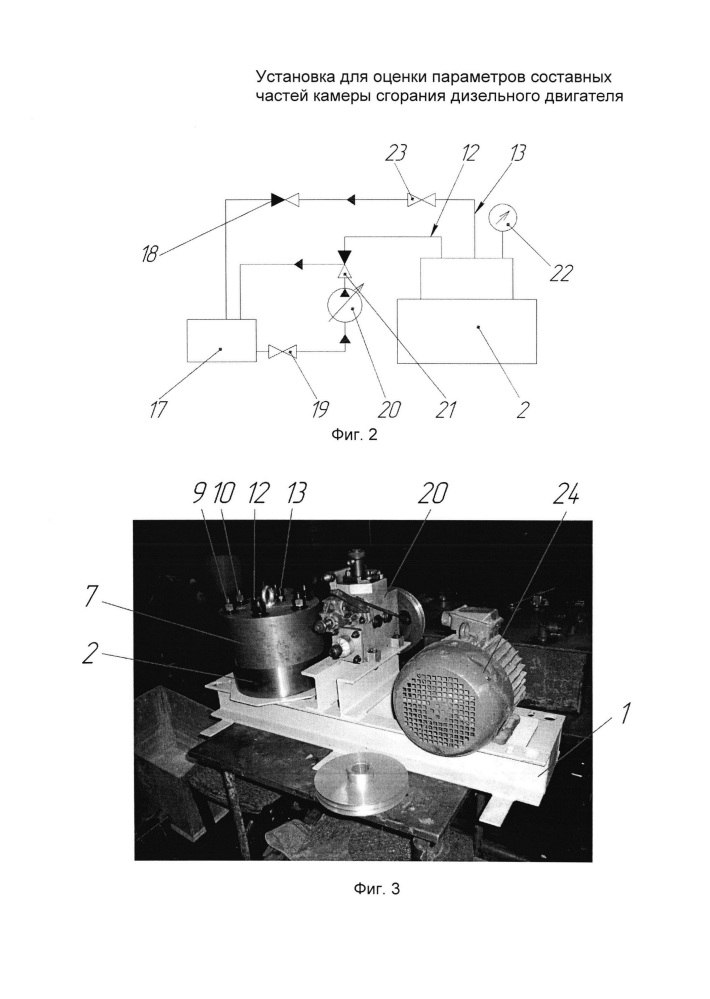 Установка для оценки параметров составных частей камеры сгорания дизельного двигателя (патент 2649152)