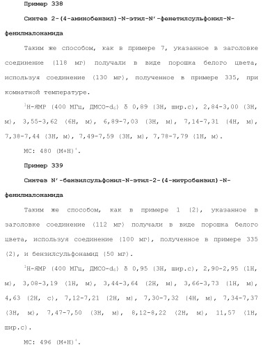 Новое сульфонамидное производное малоновой кислоты и его фармацевтическое применение (патент 2462454)