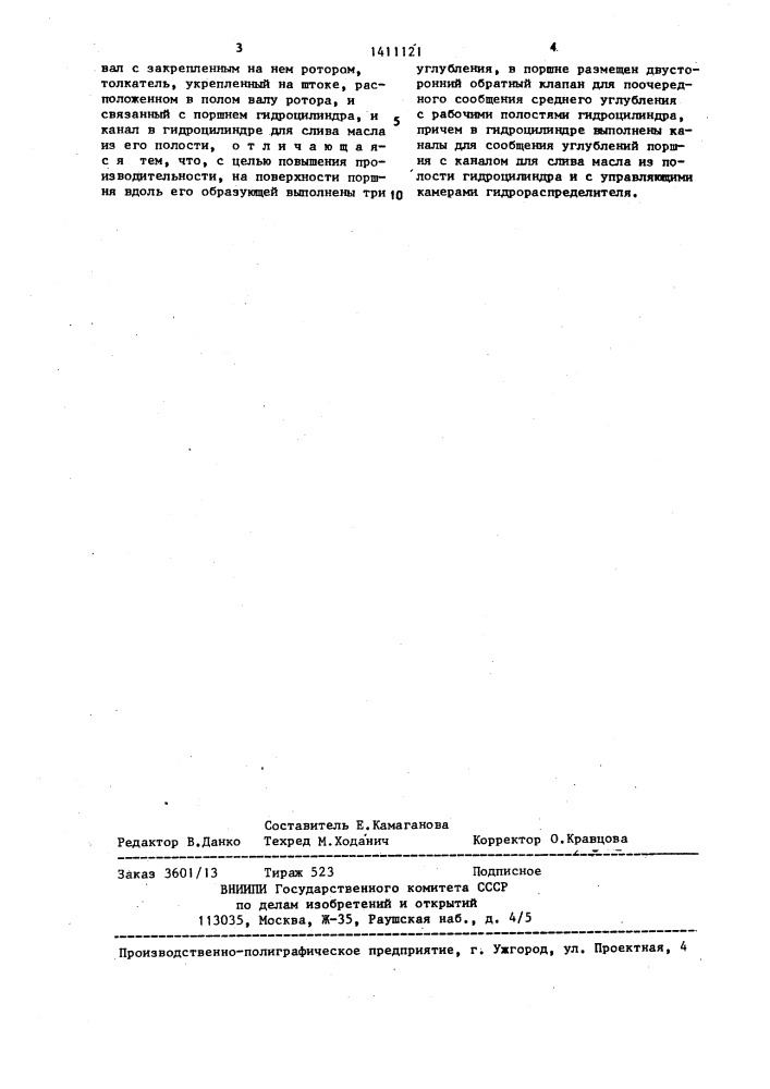 Центрифуга с поршневой выгрузкой осадка (патент 1411121)