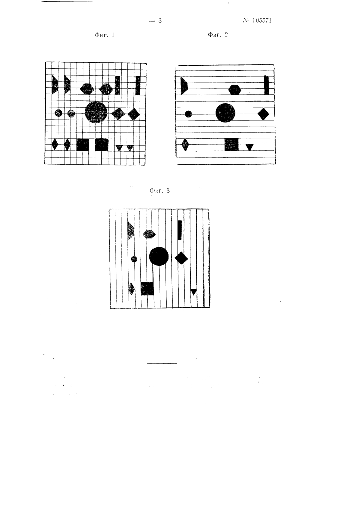 Прибор для исследования пространственного зрения (патент 105571)