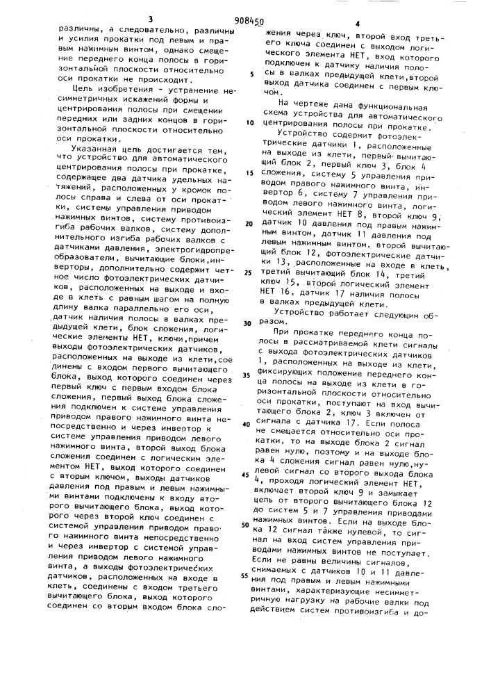 Устройство для автоматического центрирования полосы при прокатке (патент 908450)