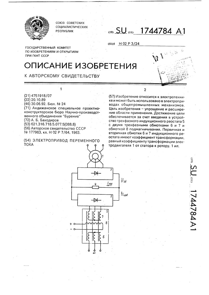 Электропривод переменного тока (патент 1744784)