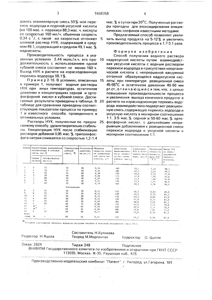 Способ получения водного раствора надуксусной кислоты (патент 1668358)