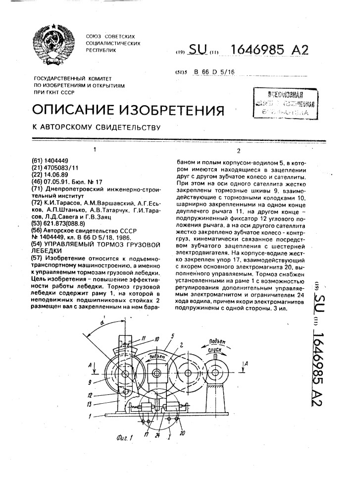 Управляемый тормоз грузовой лебедки (патент 1646985)