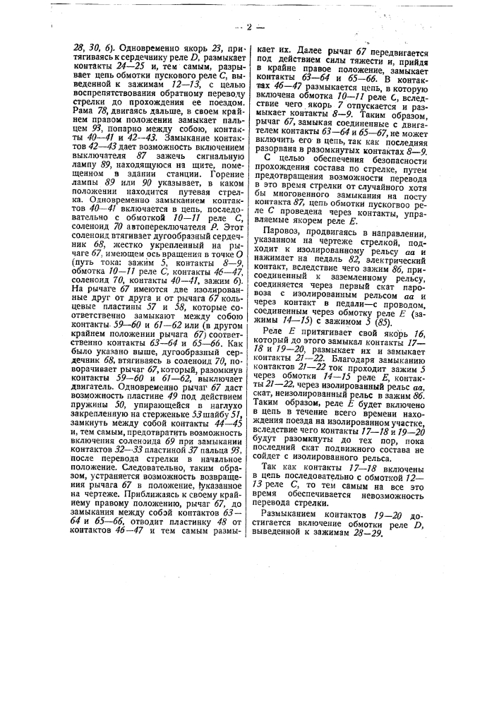 Устройство для централизованного электрического управления стрелкой (патент 31996)