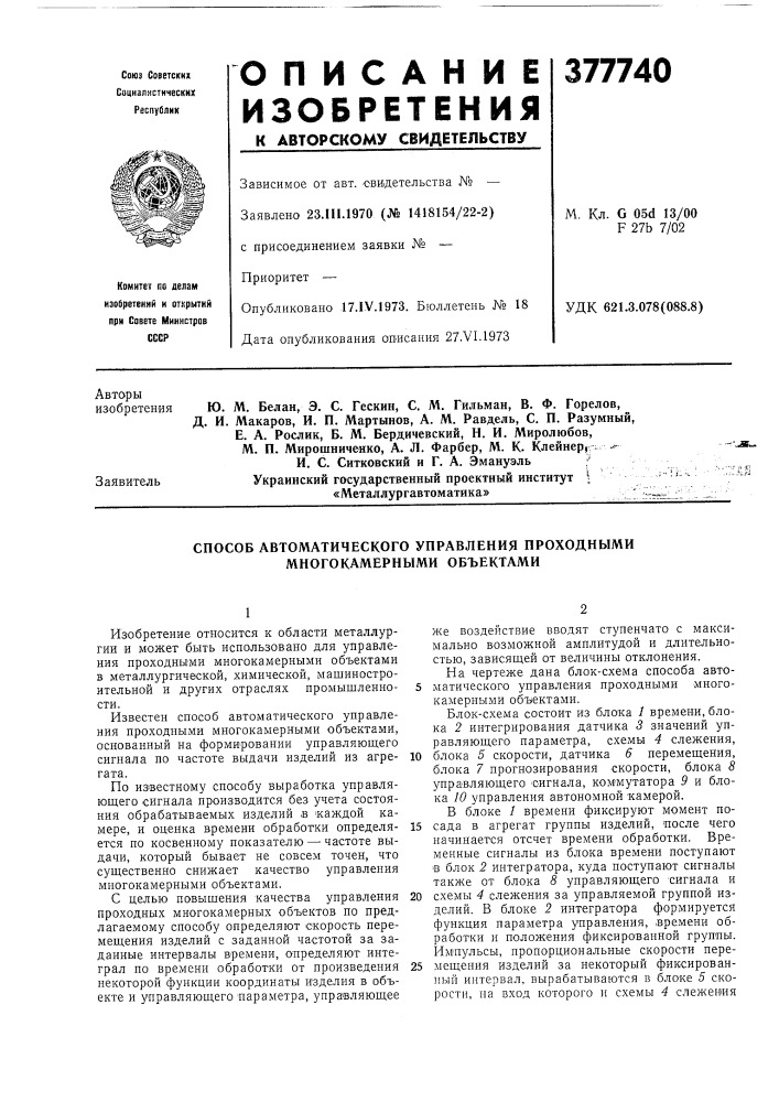 Патент ссср  377740 (патент 377740)