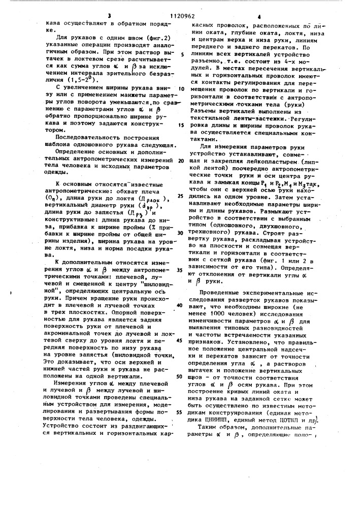 Способ построения шаблона рукава (патент 1120962)