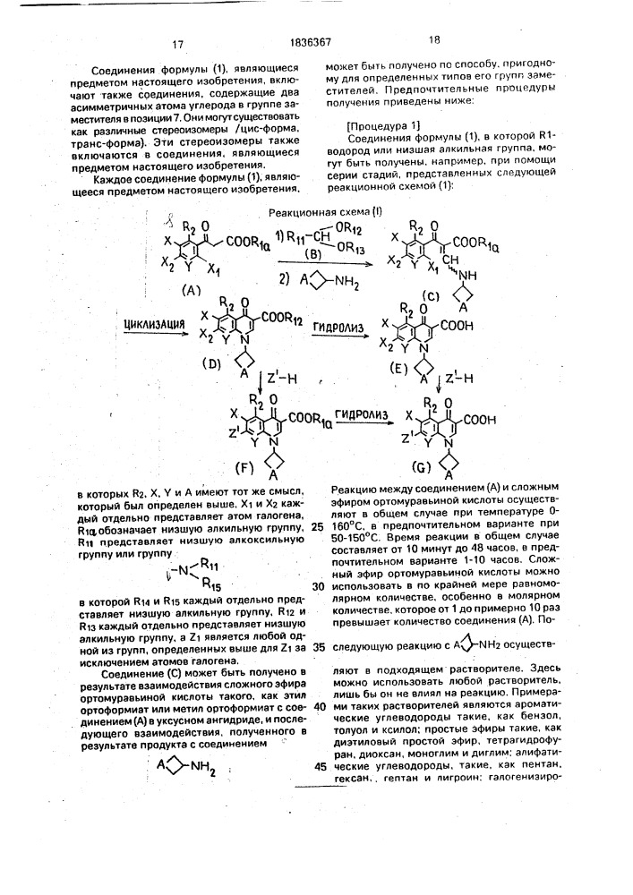 Способ получения производного хинолона (патент 1836367)