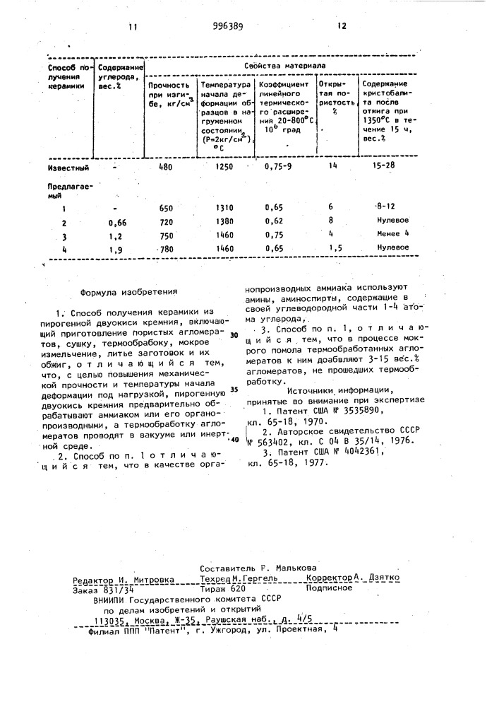 Способ получения керамики (патент 996389)