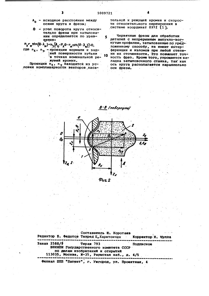 Способ затылования червячных фрез (патент 1009721)