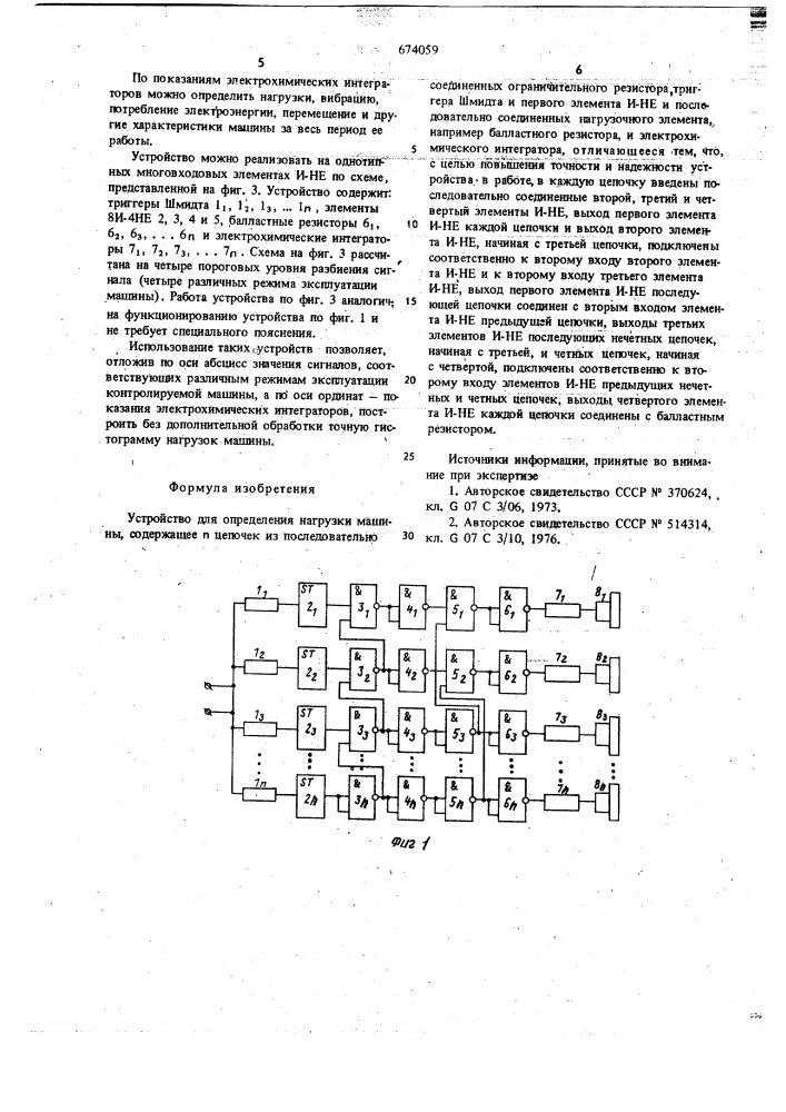 Устройство для определения нагрузки машины (патент 674059)